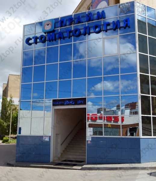 Стоматологическая клиника ПРАЙМ на Советской Армии