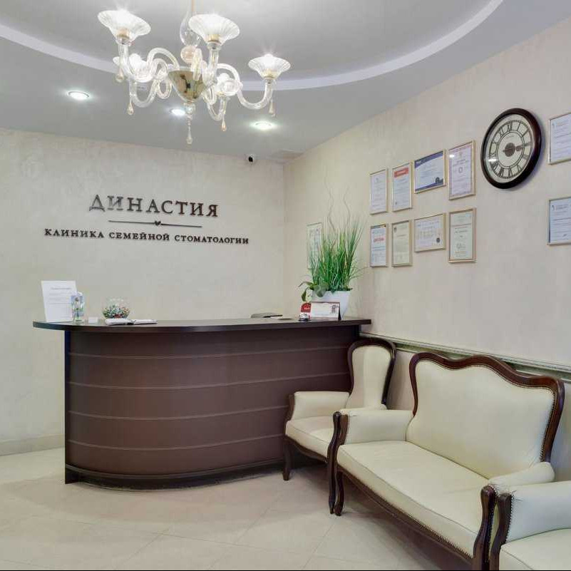 Клиника семейной стоматологии ДИНАСТИЯ на ул. Семёна Середы